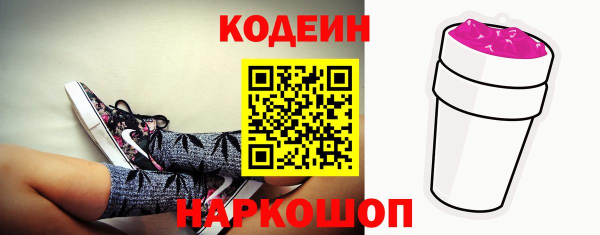 Кодеиновый сироп Lean Purple Drank  Вход с VPN  Кулебаки 