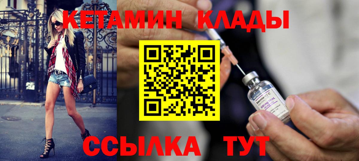 КЕТАМИН VHQ  Вход с VPN  Кулебаки 