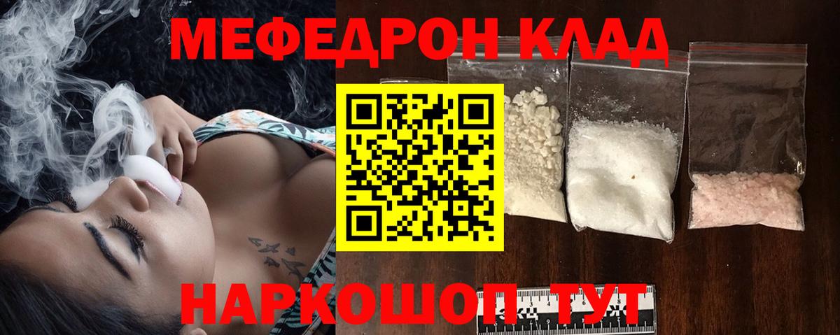 Меф мяу мяу мука Кулебаки